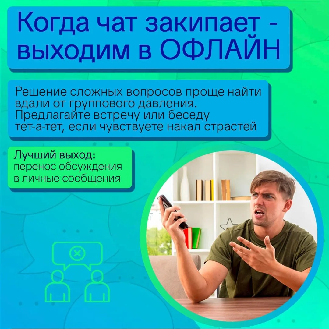 Родительские чаты — отдельная форма взаимодействия взрослых в интересах детей. Но иногда на онлайн-п