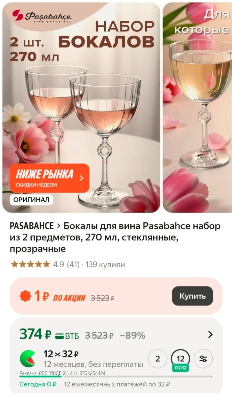Бокалы для вина Pasabahce набор из 2 предметов, 270 мл, стеклянные, прозрачные
