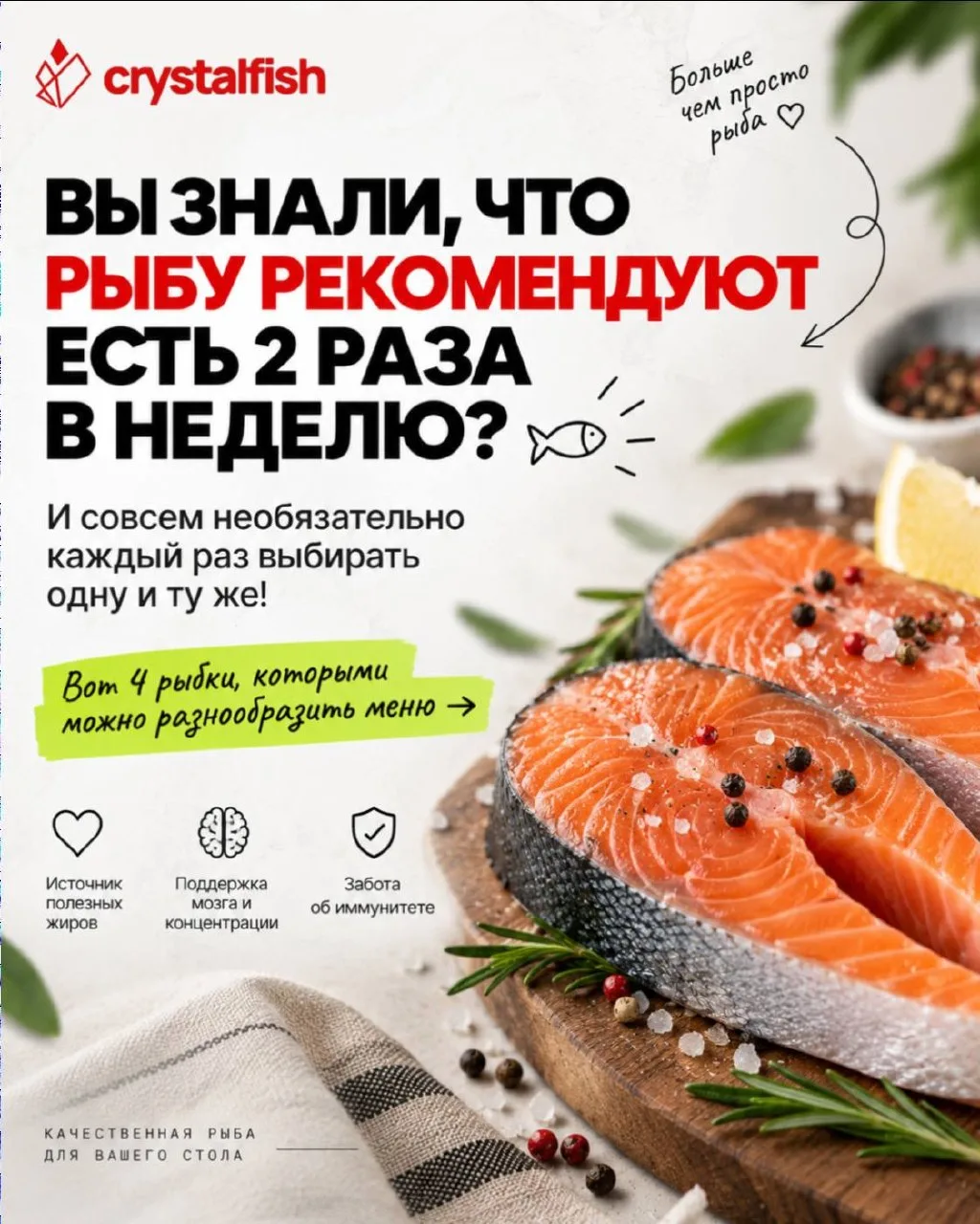 А вы едите рыбу хотя бы два раза в неделю? 🐟