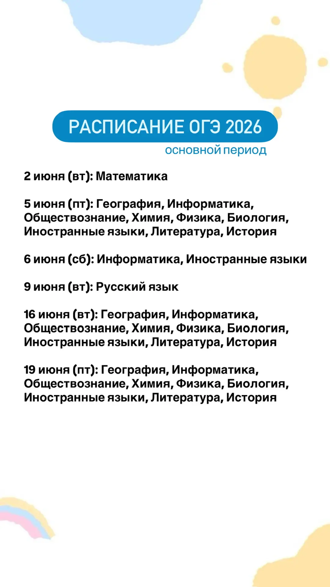 РАСПИСАНИЕ ОГЭ и ЕГЭ 2026🙌  комментарии к посту