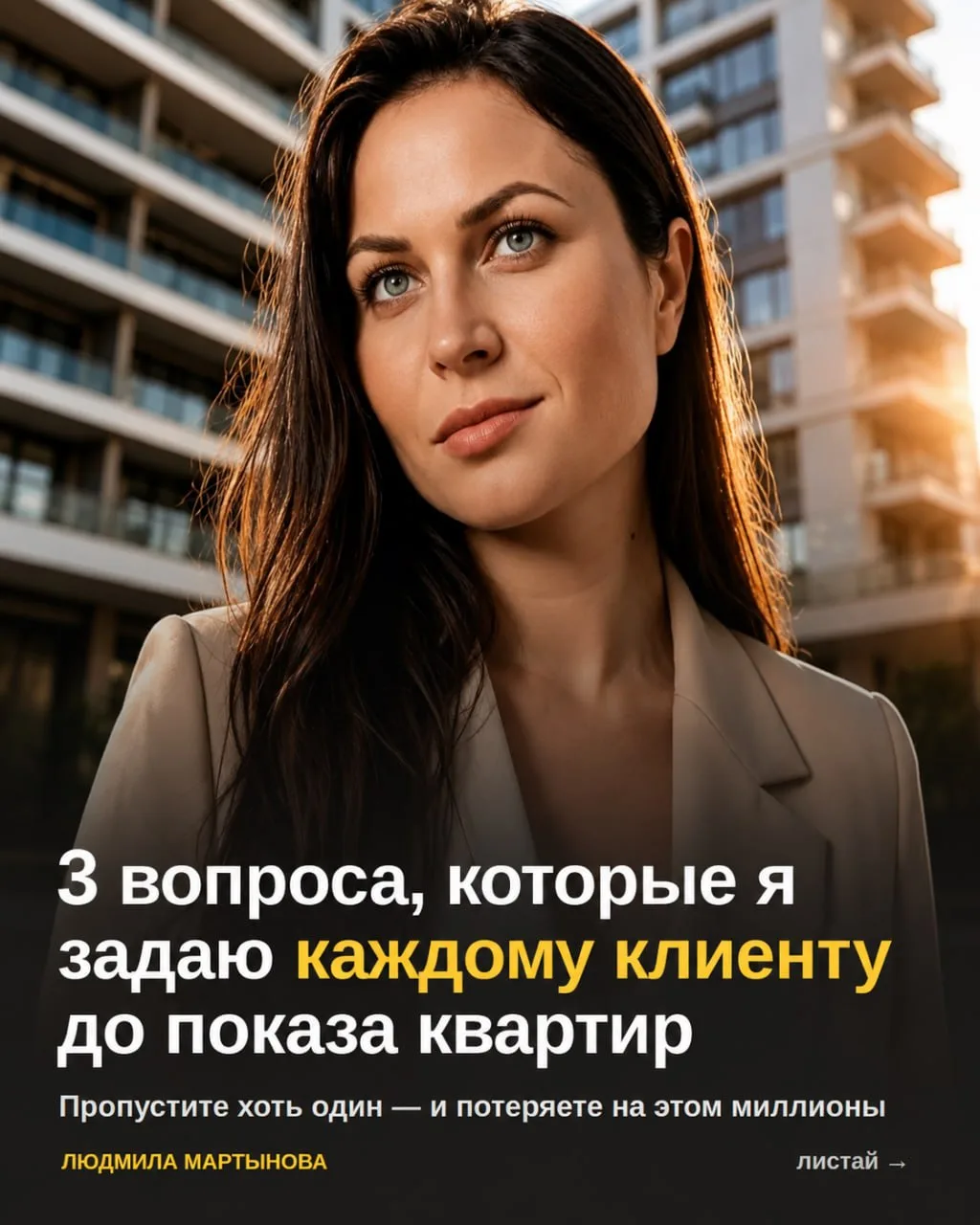 3 вопроса, которые принесут вам миллионы через 10 лет на квартире, которую покупаете се...