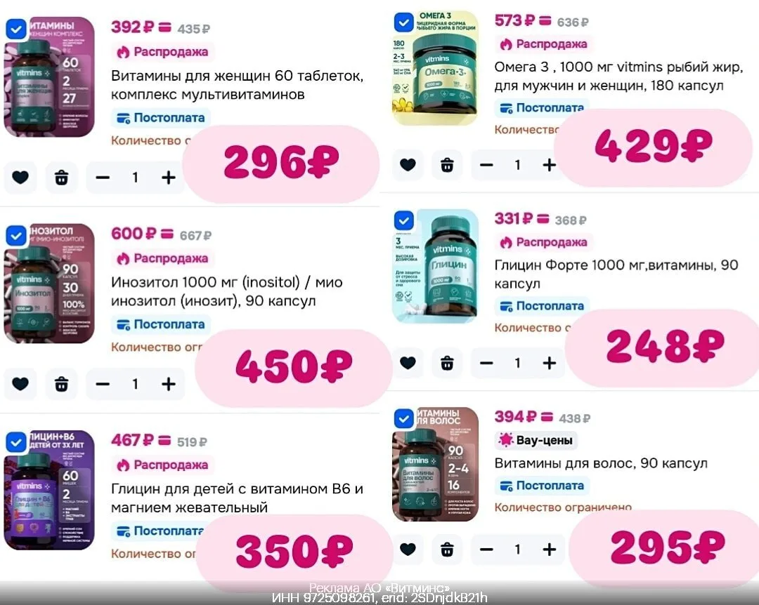 Витаминные комплексы VITMINS со скидкой 25% на Ozon