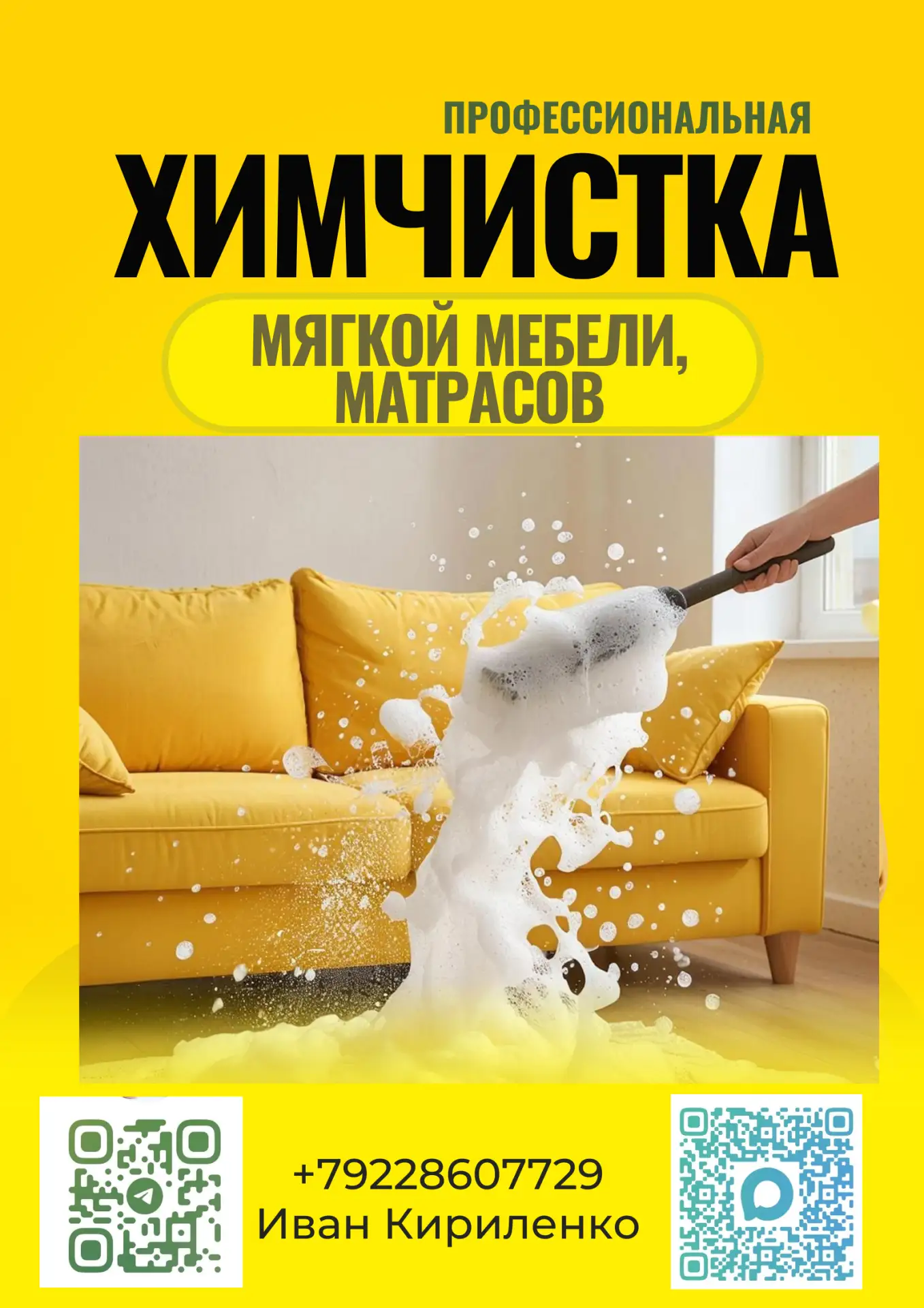 🪄Профессиональная химчистка-это забота о чистоте,свежести и долговечности вашей мебели!