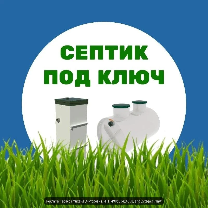 ✅ Септик "под ключ" в Крыму,  Краснодарском крае и Адыгее.