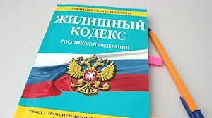Жилищный кодекс РФ дополнят новыми положениями: (https://sozd.duma.gov.ru/bill/928725-8)