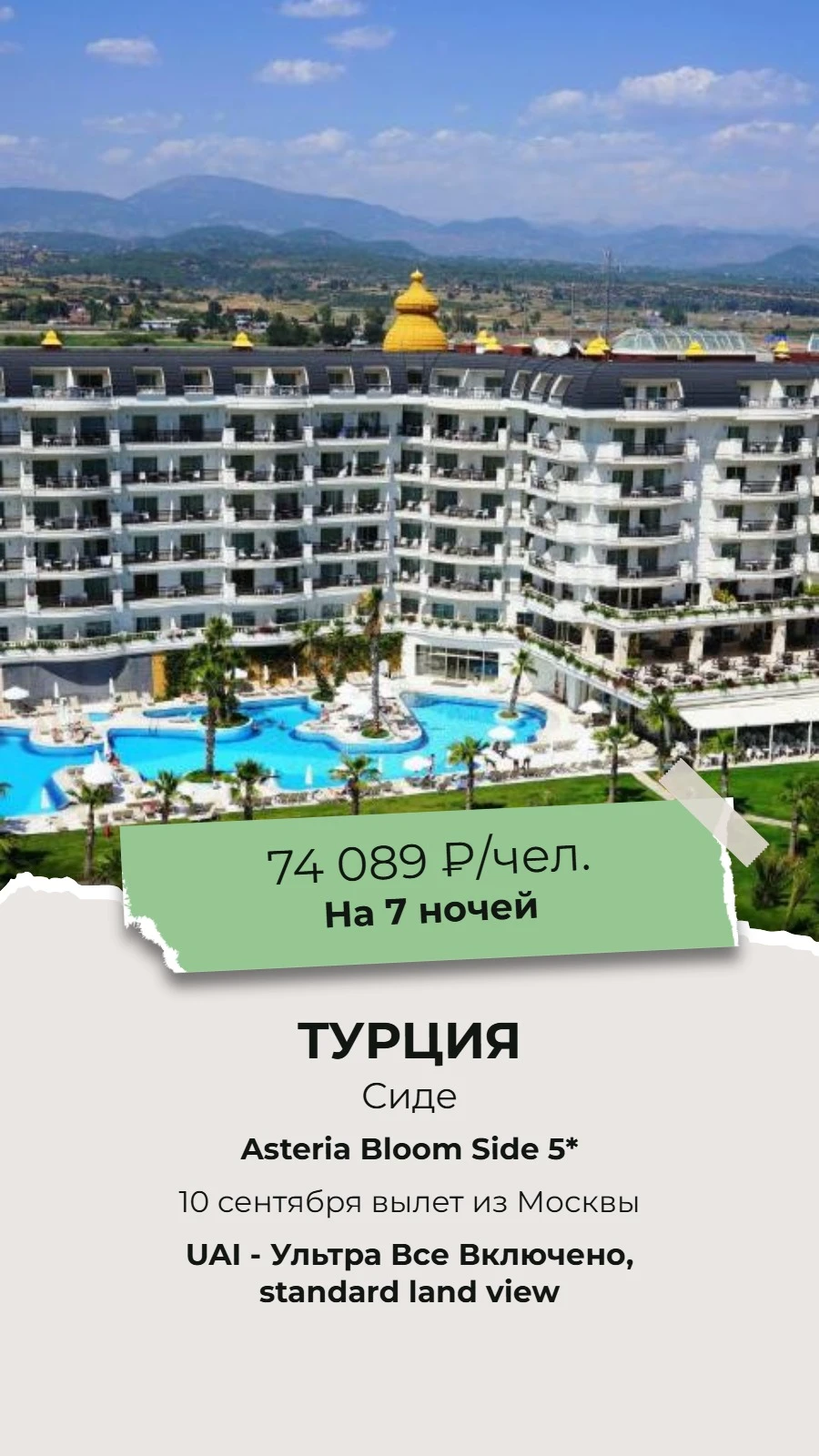 🔥СУПЕР ГОРЯЩИЙ ТУР!🔥