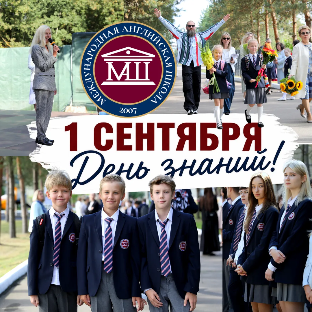День знаний: новый учебный год начался!