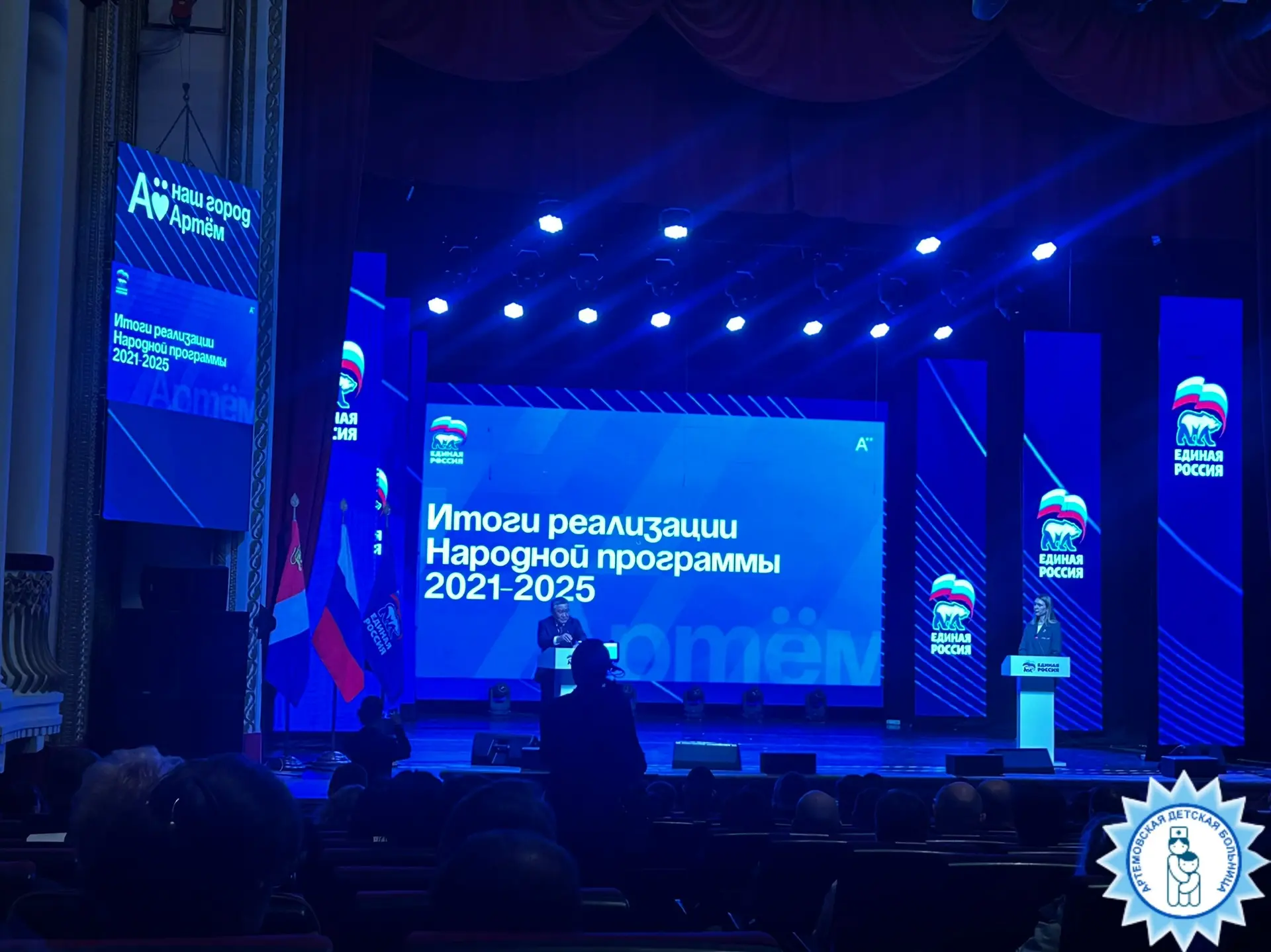 ⚡️Сотрудники Артёмовской детской больницы приняли участие в форуме «Есть результат» — в программном 