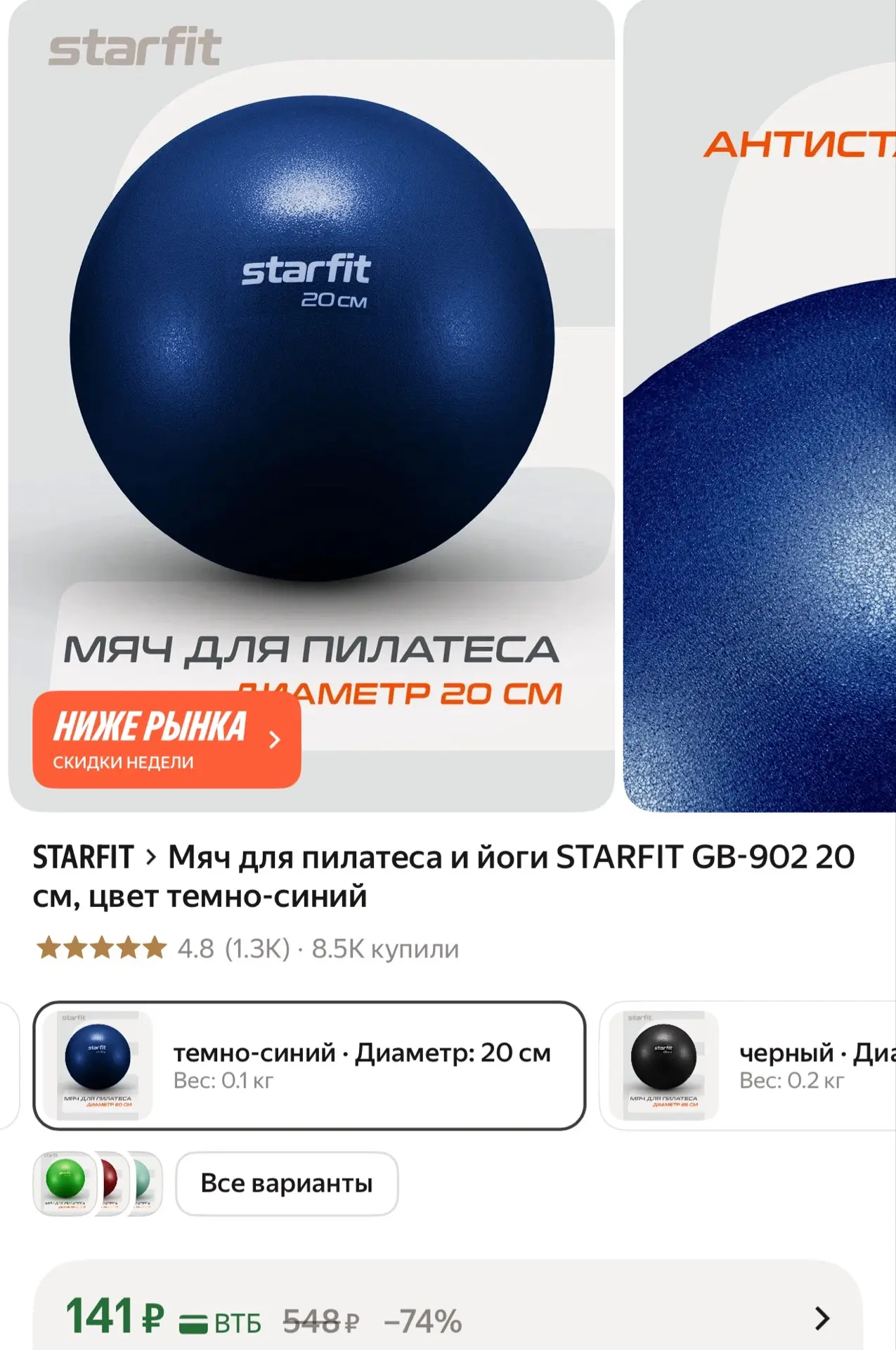 Мяч для пилатеса и йоги STARFIT