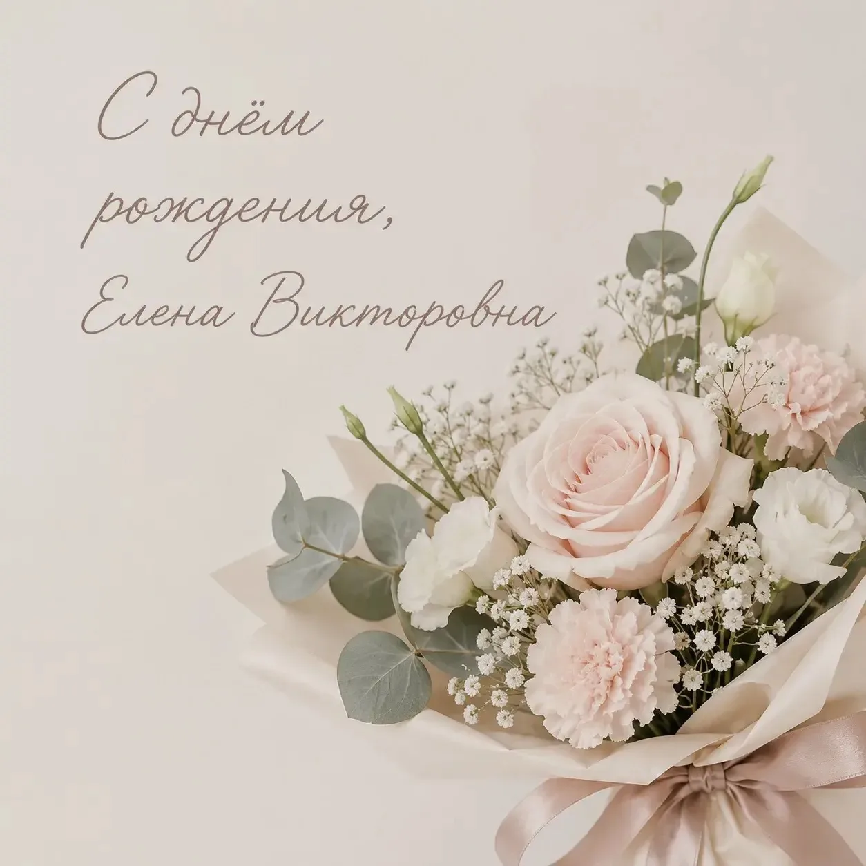 💐Уважаемая Елена Викторовна, от всей души поздравляем Вас с днём рождения!
⁣
🤱Мы знаем, что сейчас