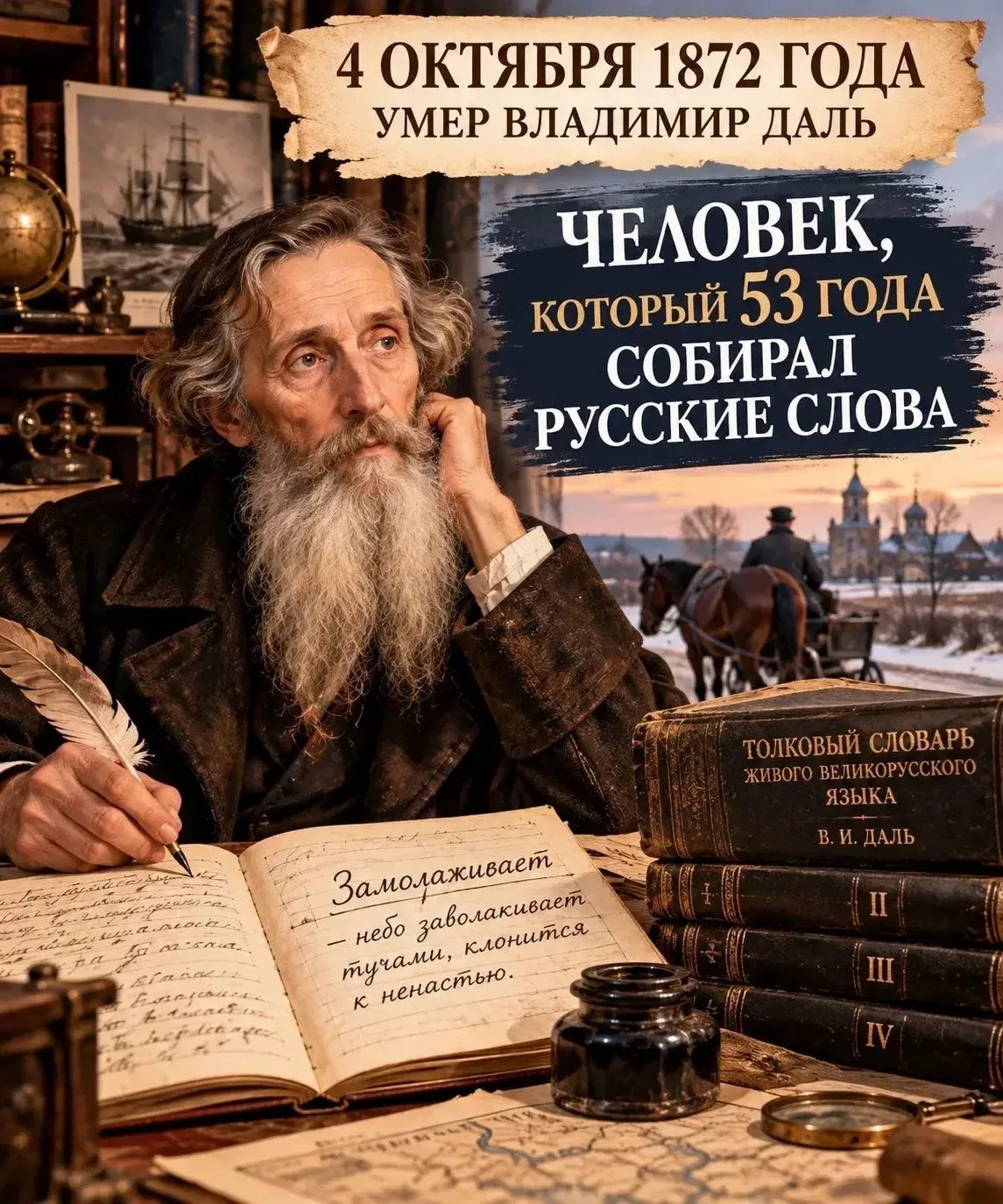 Вот скажите, что должен сделать человек, чтобы составить словарь из 200 тысяч слов?
