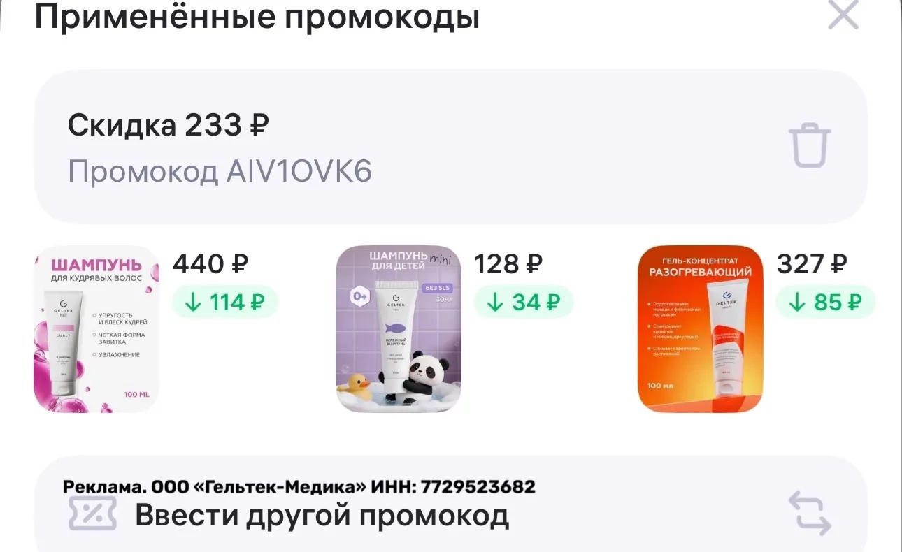 -20% на Geltek на WB