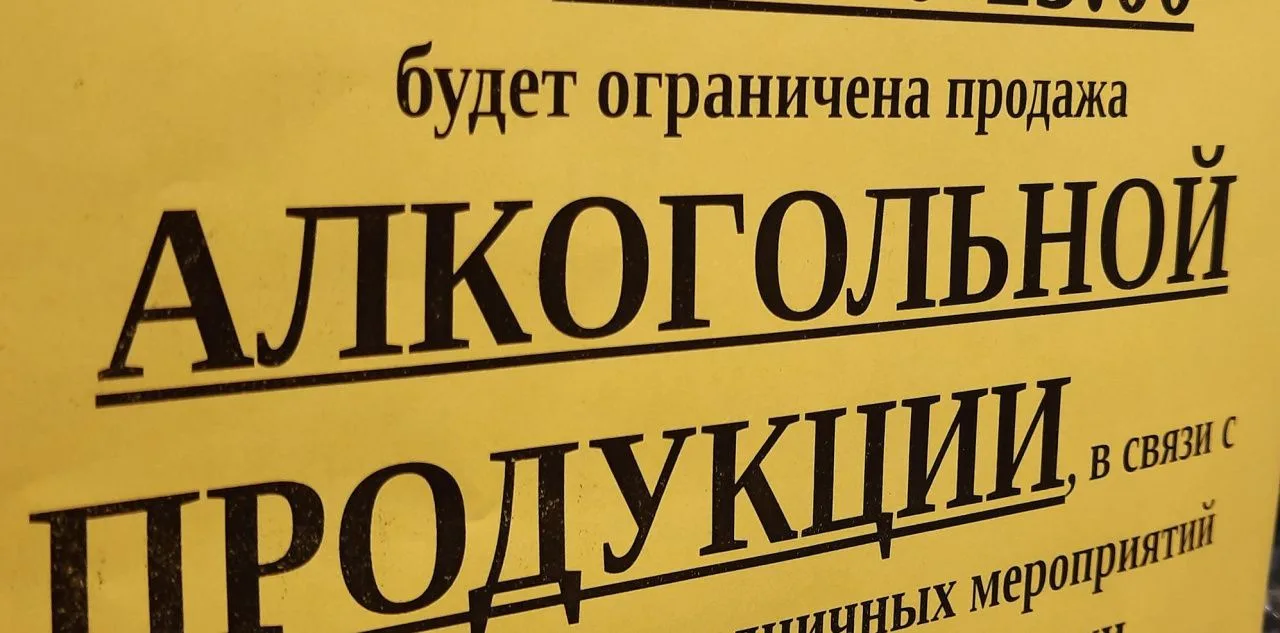 🍺Алкоголь в области теперь продают по новому графику