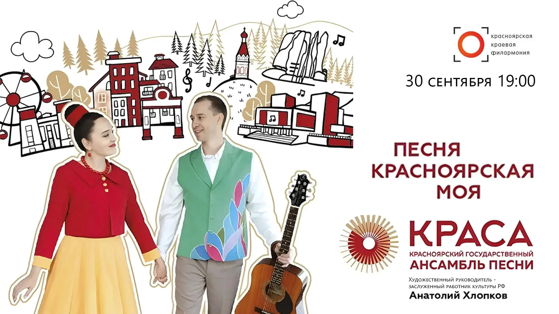 Песня красноярская моя
