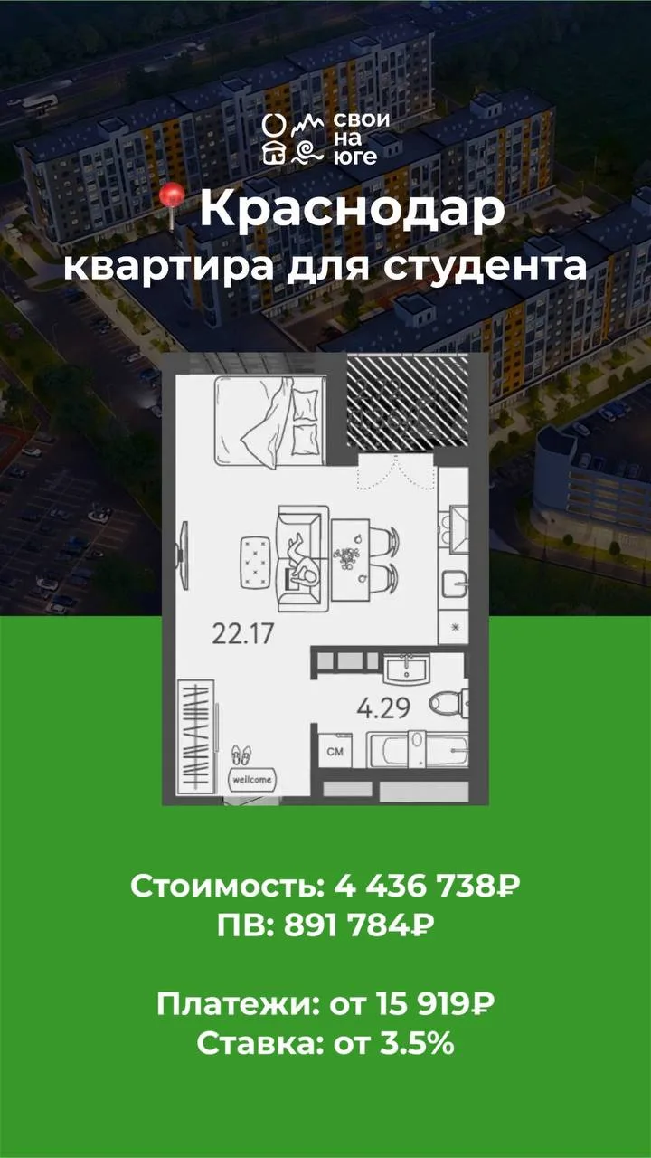 Квартира для студента в Краснодаре