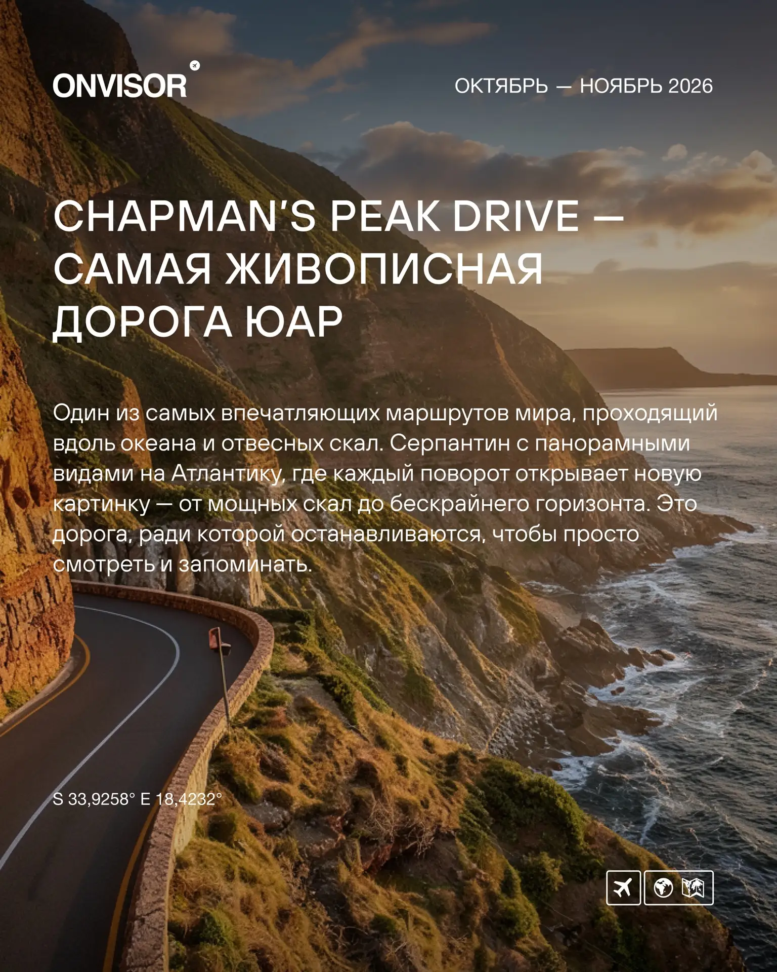 🇿🇦🦁 ЮАР 2026 🐋