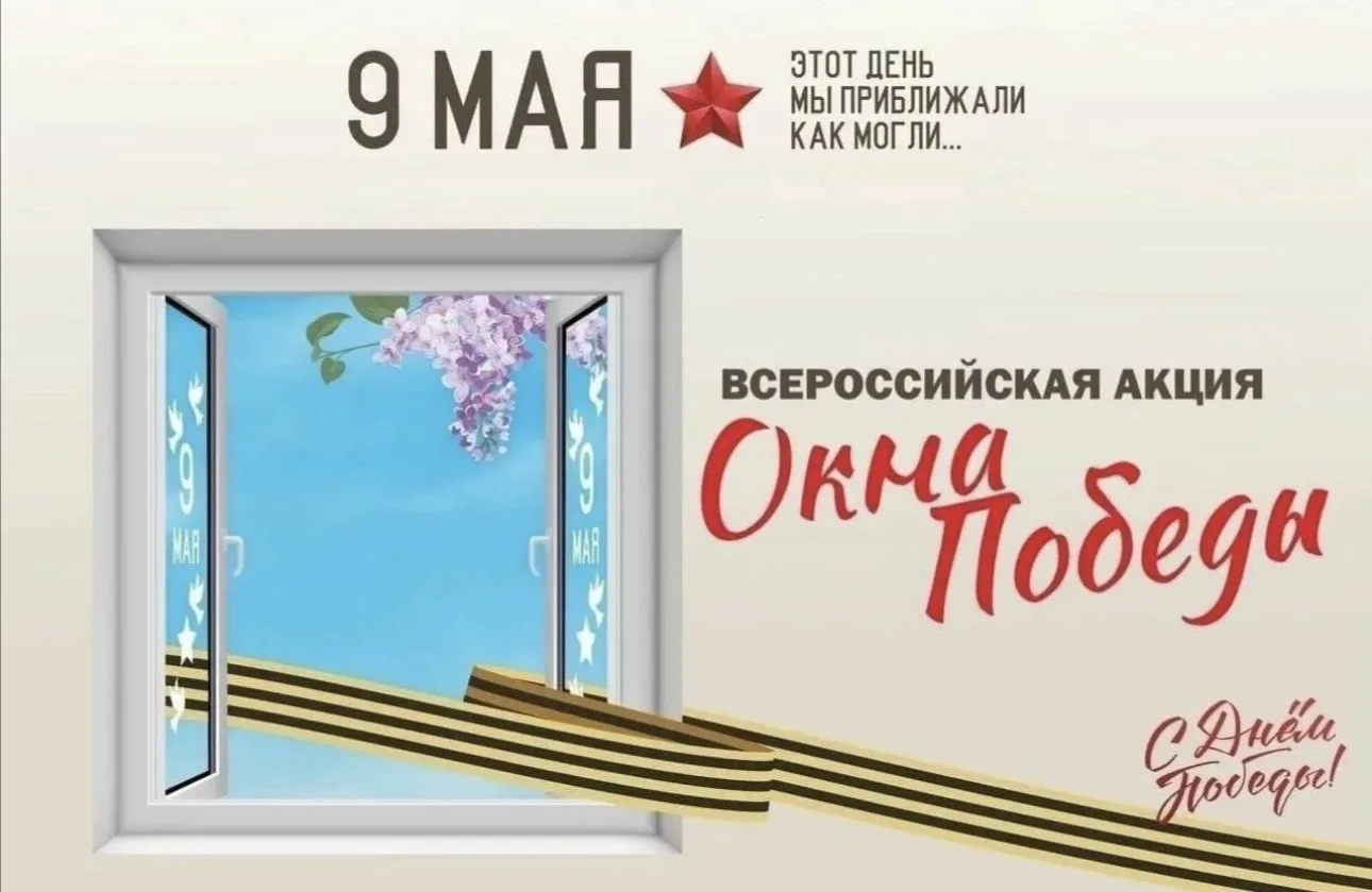 🎗️ Акция «Окна Победы» в нашей школе – ЭТО КРАСИВО!