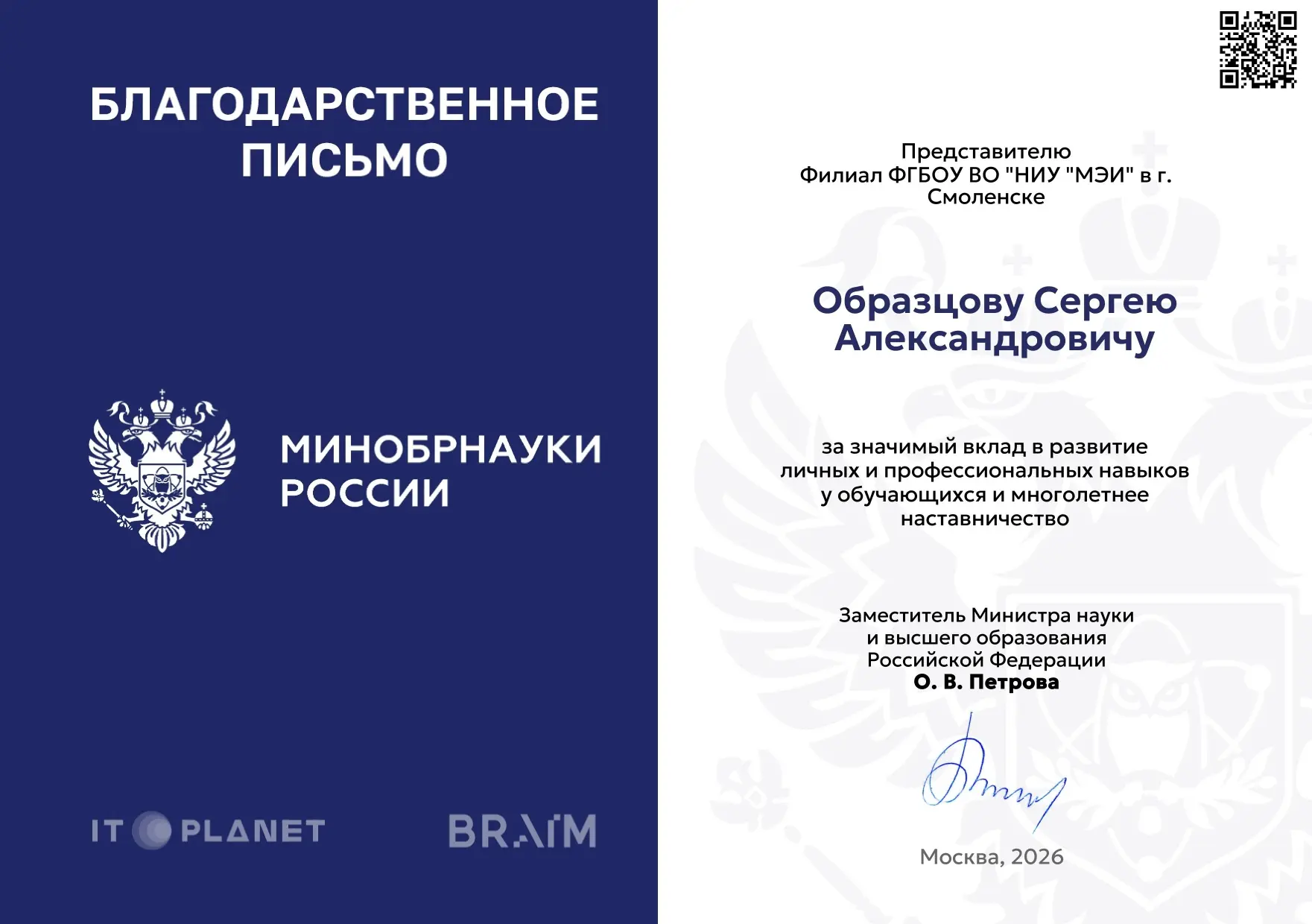 Поздравляем к. т. н., доцента Сергея Александровича Образцова с высокой оценкой его про...