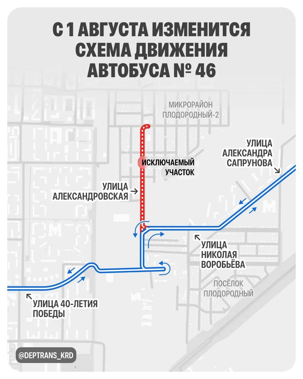 ❗️С 1 августа изменятся схемы движения автобусных маршрутов № 46 и № 56. Это позволит повысить качес