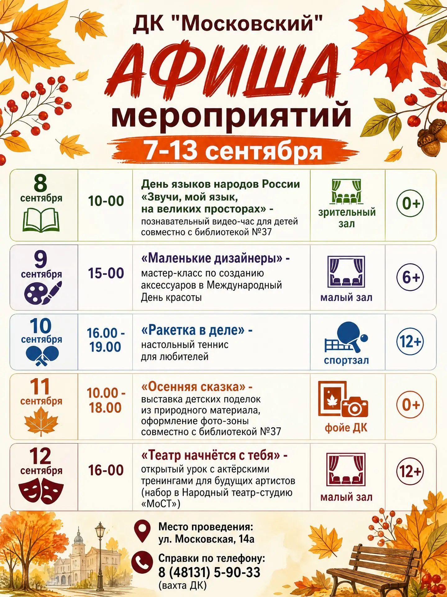📅 Дорогие друзья! Встречайте неделю в ДК Московский