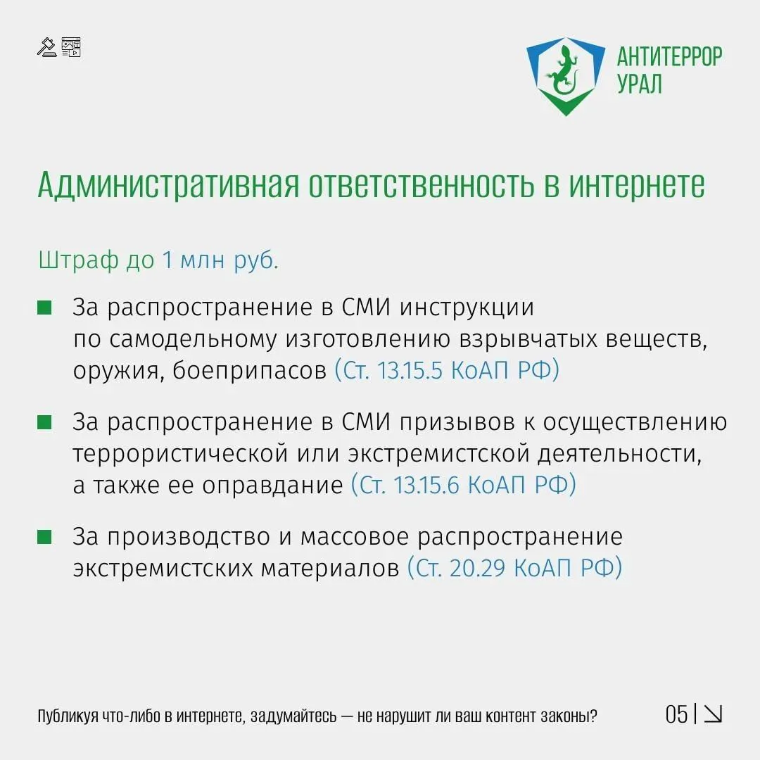 📌 Разъяснение: ответственность за размещение информации в сети «Интернет» Министерство...