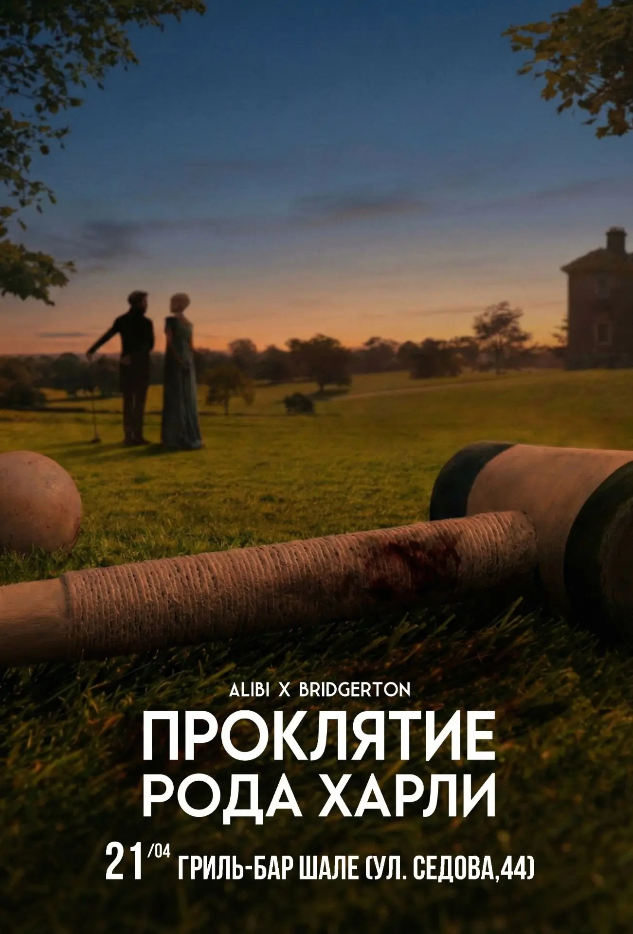 Расчехляйте свои подозреватели! Подвезли детективную игру «АЛИБИ». Серия: «Проклятие рода Харли» 😲  