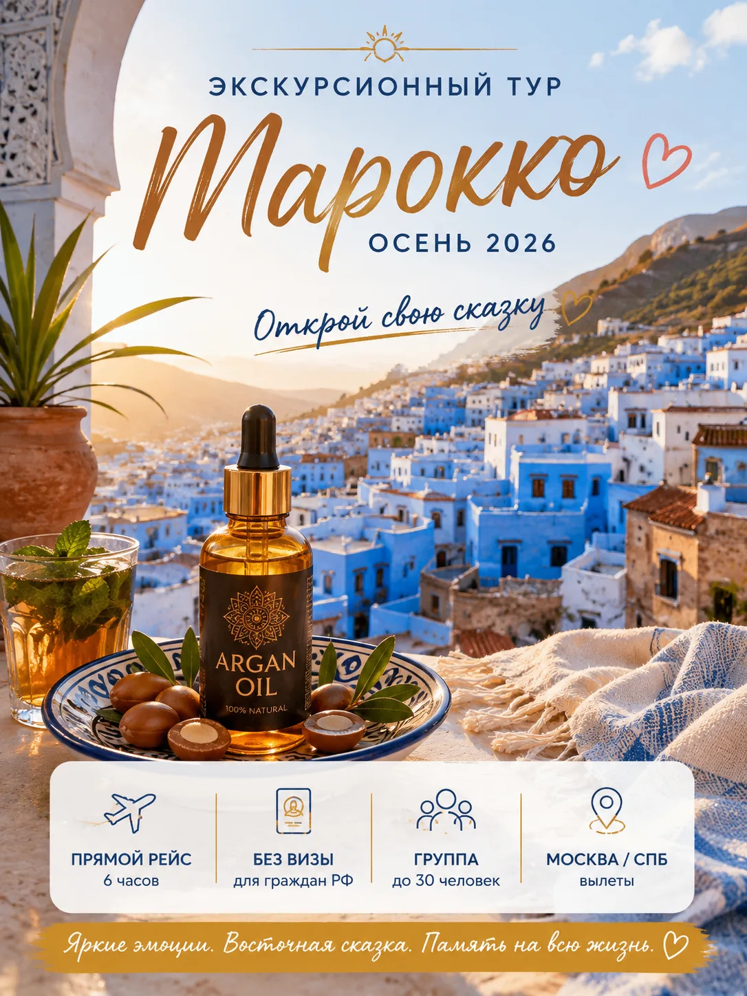 Знаете, что нужно привозти из Марокко?