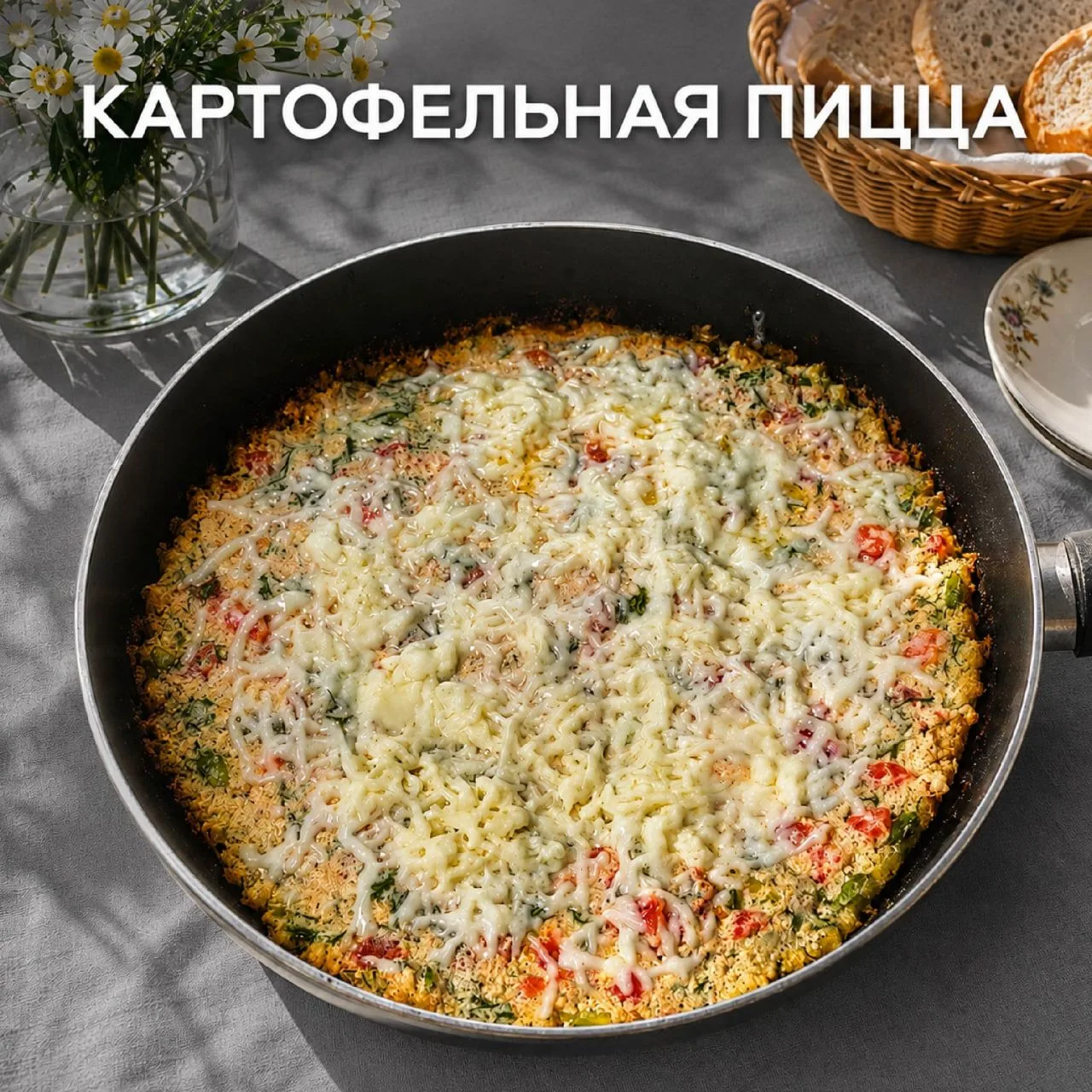 Сегодня День жареной картошки!