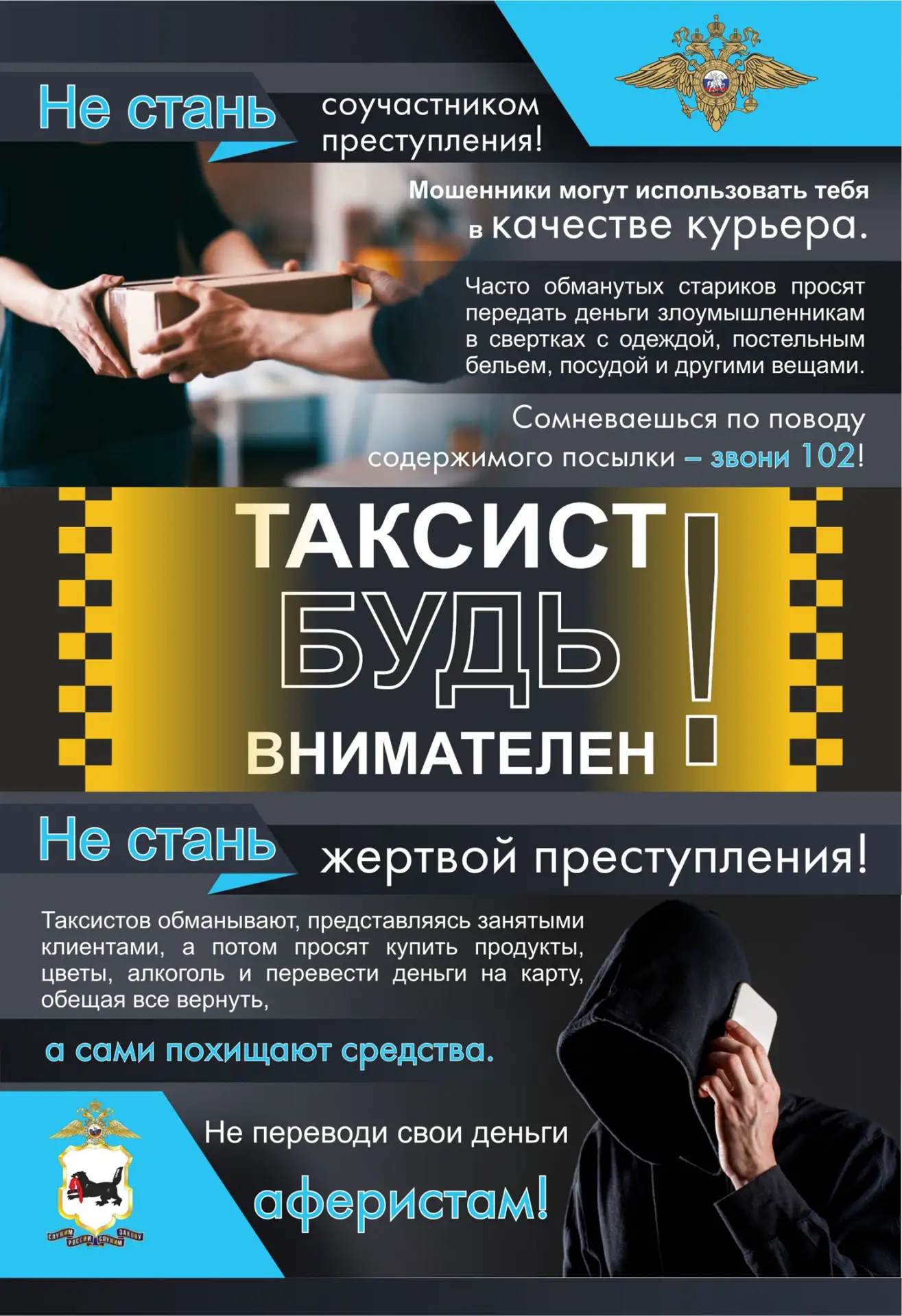 Будьте бдительны, разные виды мошенничества.