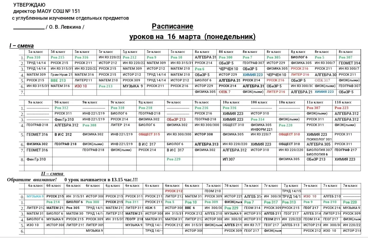 ‼️ИЗМЕНЕНИЯ в расписании на понедельник 16.03.2026
