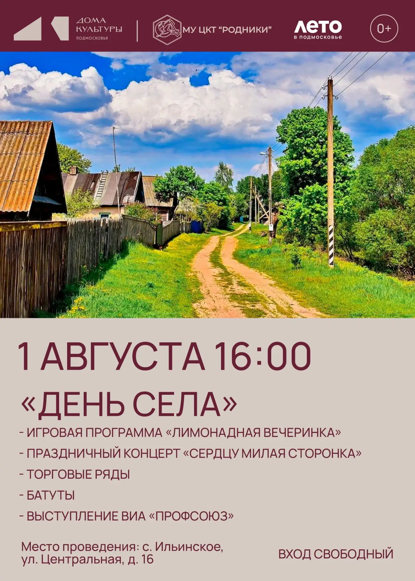 День села Ильинское отметят в Волоколамском округе 1 августа

Праздничное мероприятие для всей семьи