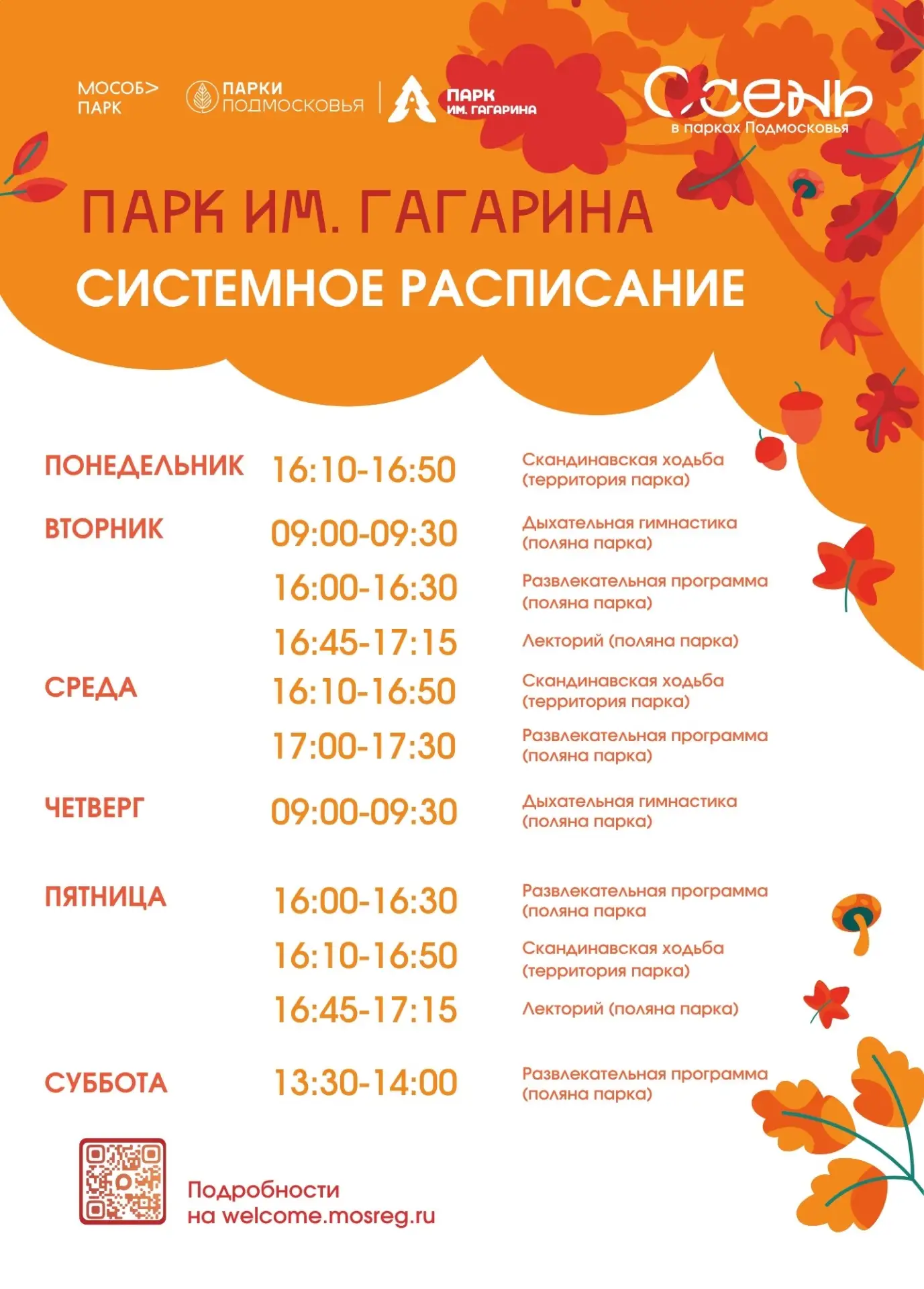 Афиша мероприятий в парке им. Гагарина