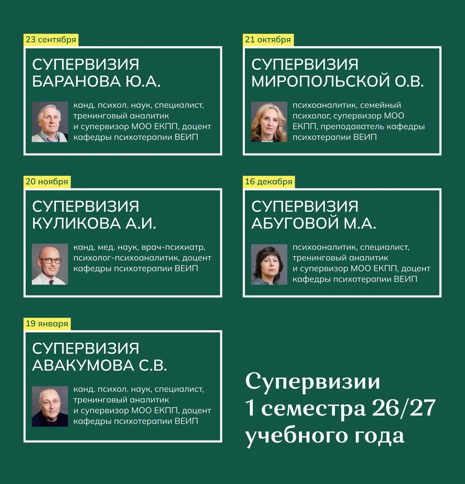 ГРУППОВЫЕ ОНЛАЙН-СУПЕРВИЗИИ