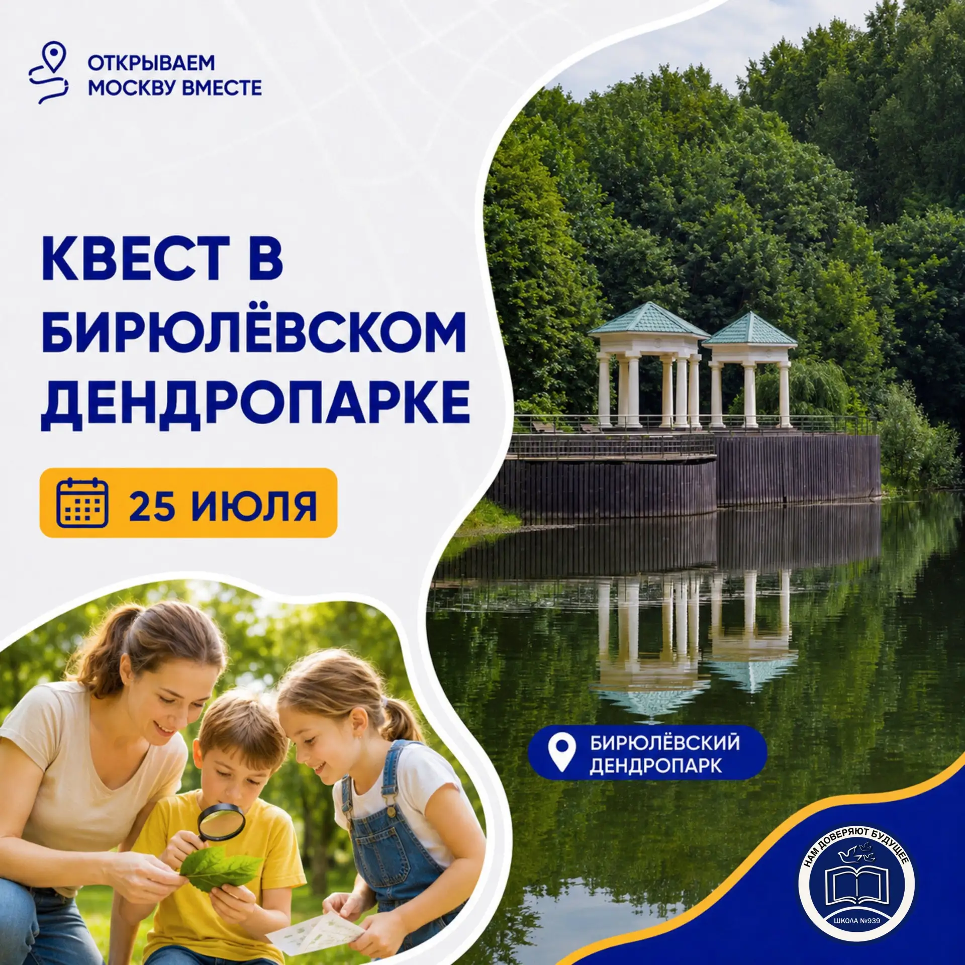🌿 КВЕСТ В БИРЮЛЁВСКОМ ДЕНДРОПАРКЕ

Уже завтра в Бирюлёвском дендропарке пройдёт квест «Заповедный д