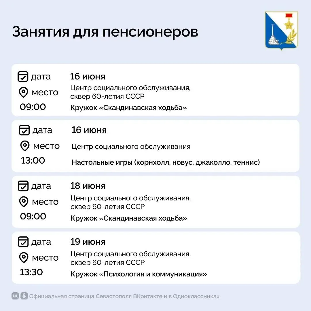 Для пенсионеров Севастополя: спорт, настольные игры и общение 

В севастопольском центре соцобслужив