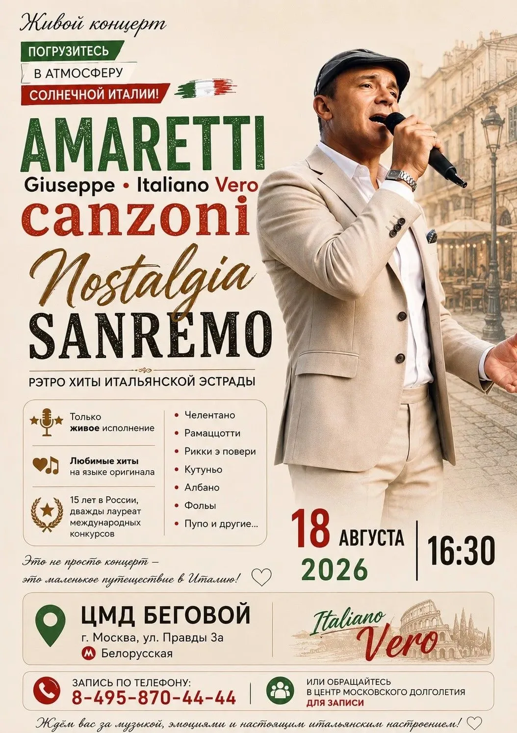 🇮🇹✨ БОЛЬШОЙ ИТАЛЬЯНСКИЙ ВЕЧЕР ✨🇮🇹