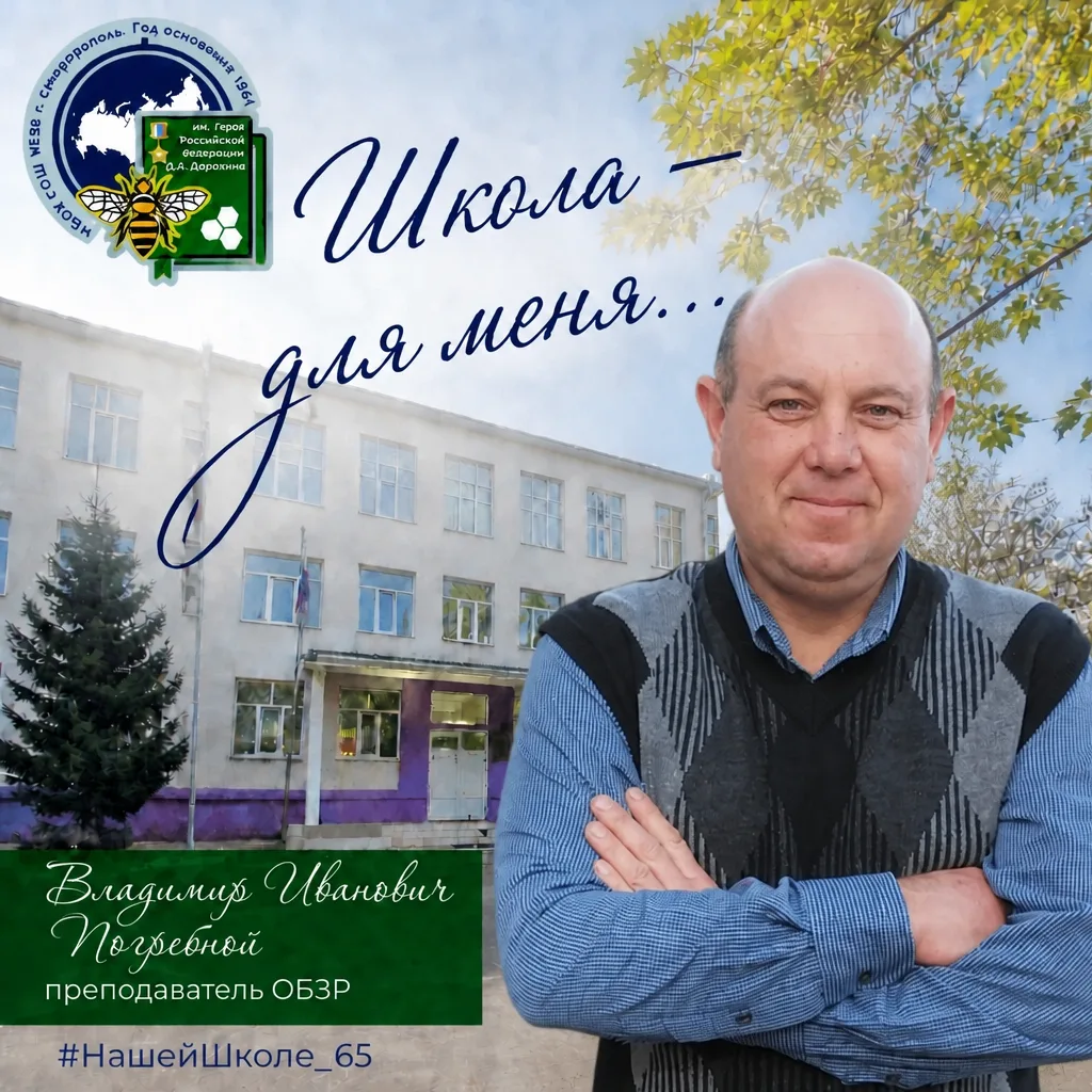 ШКОЛА ДЛЯ МЕНЯ....