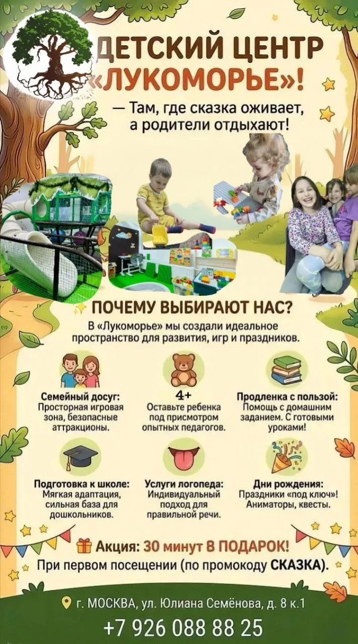 Приветствуем вас в «Лукоморье» — вашем семейно-досуговом центре!