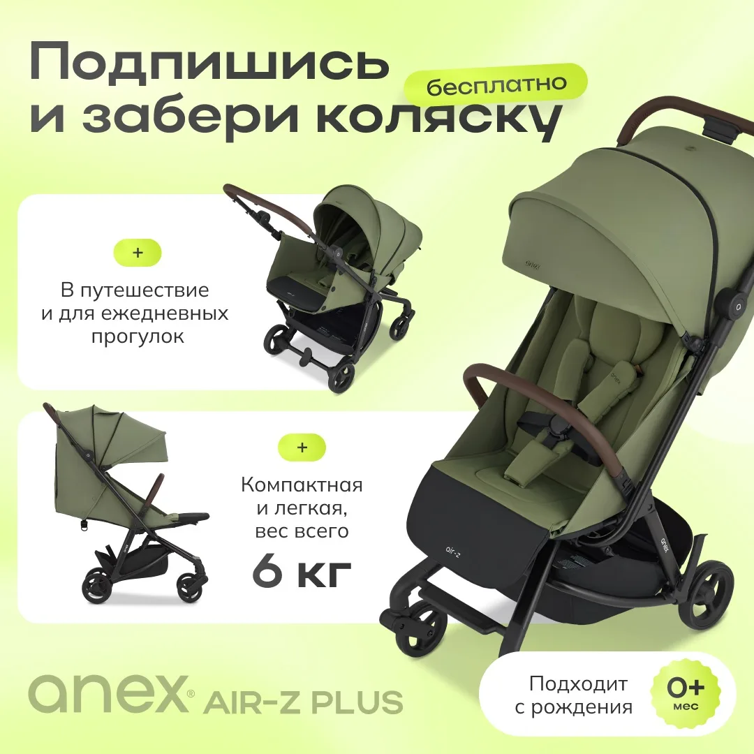 Подарим хит 2026 года за подписку! 👶