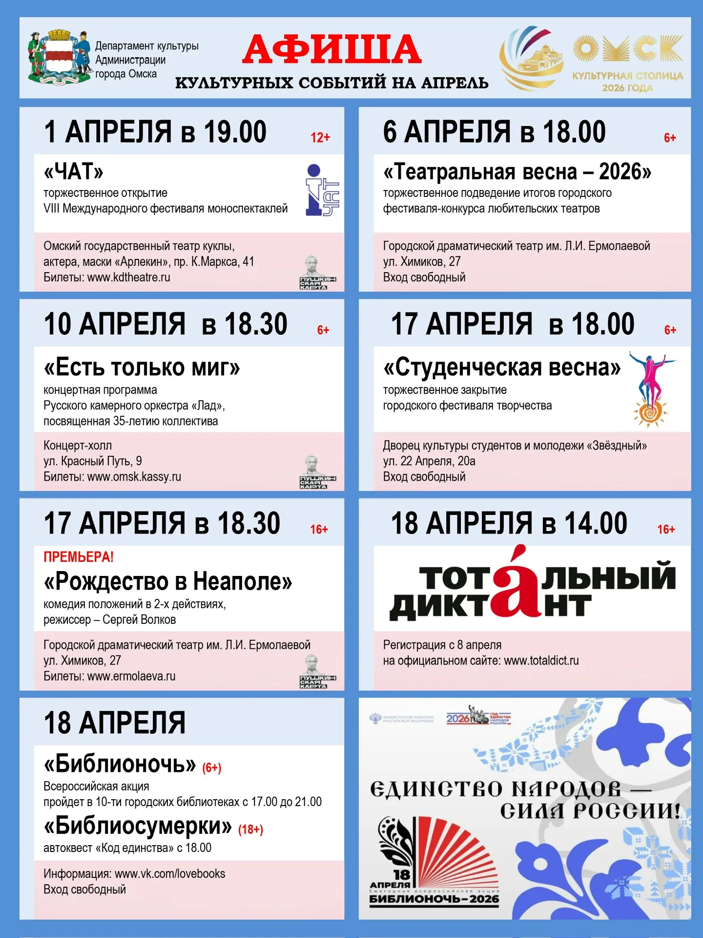 #афишаапрель2026