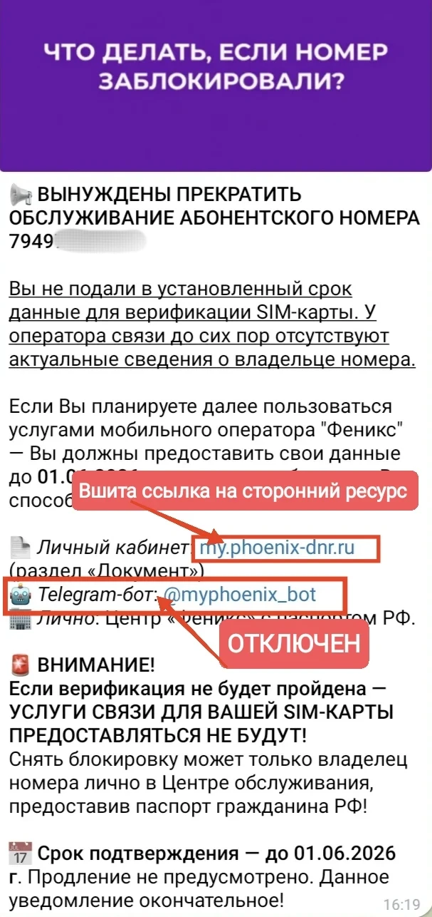 Оператор предупреждает: фишеры снова пытаются "поймать" доверчивых граждан

Пользователям Telegram п