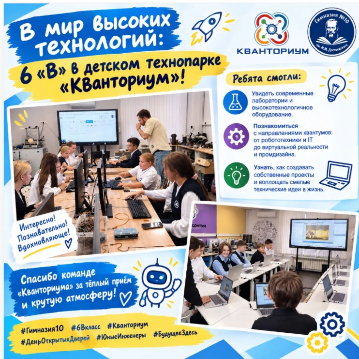 🚀 В мир высоких технологий: 6 «В» в детском технопарке «Кванториум»! 🤖⚡