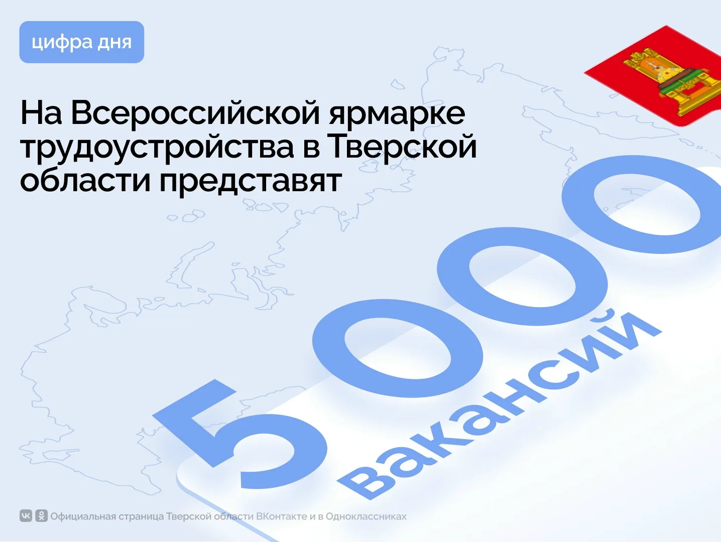 17 апреля в Тверской области пройдет региональный этап Всероссийской ярмарки трудоустро...