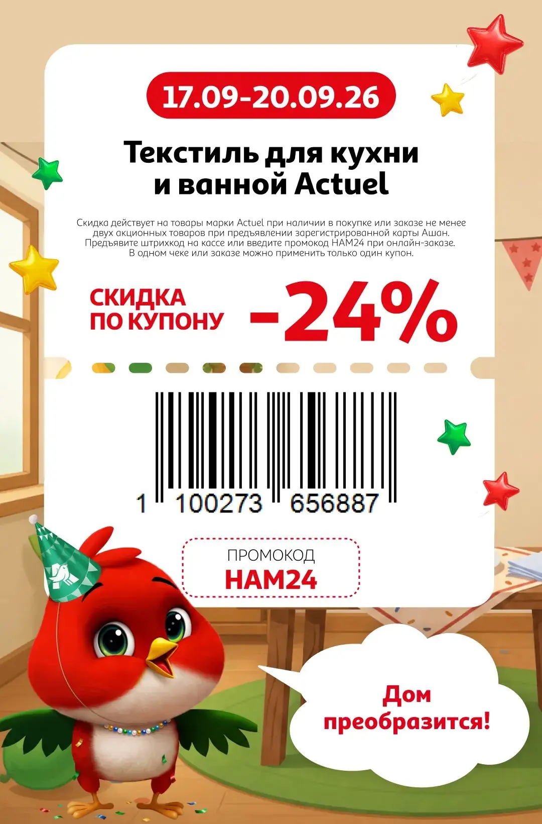 #ашан