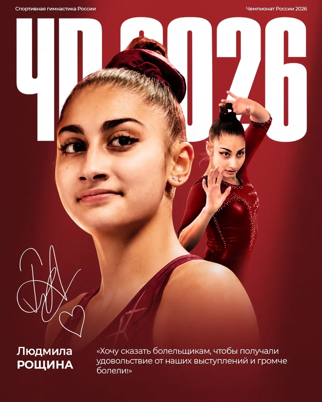 ✔️ Людмила Рощина выступит на чемпионате России 2026 по спортивной гимнастике 
🤗«Настроение перед с