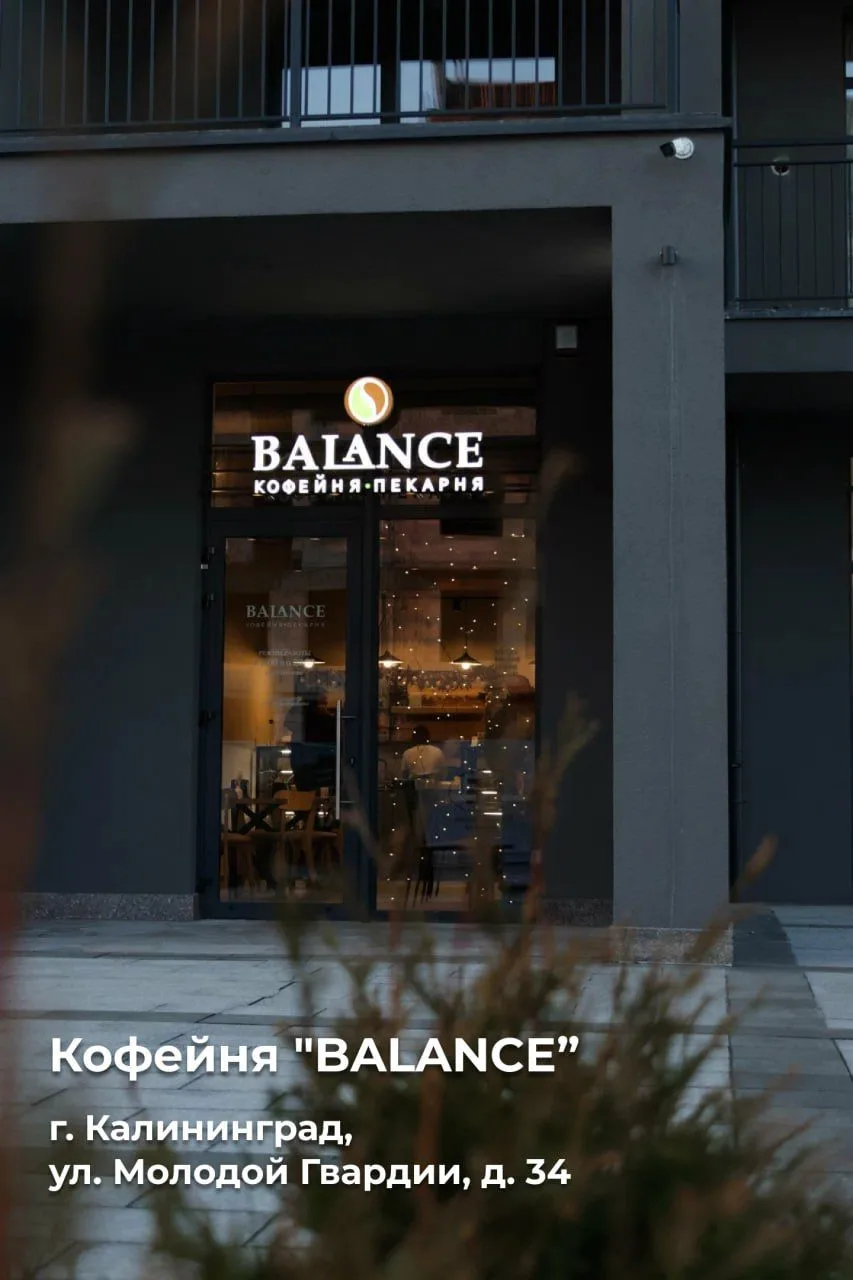 Кофейня «BALANCE» в Калининграде: как мечта начинающего предпринимателя стала реальностью ☕️

В прош
