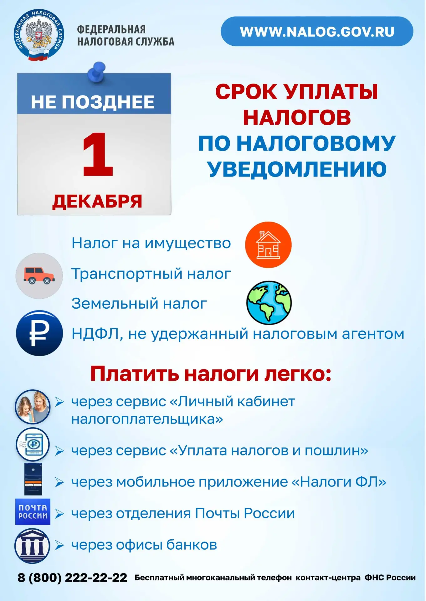 ‼️Уважаемые жители Гулькевичского района! Для вас подготовлена информация об уплате нал...