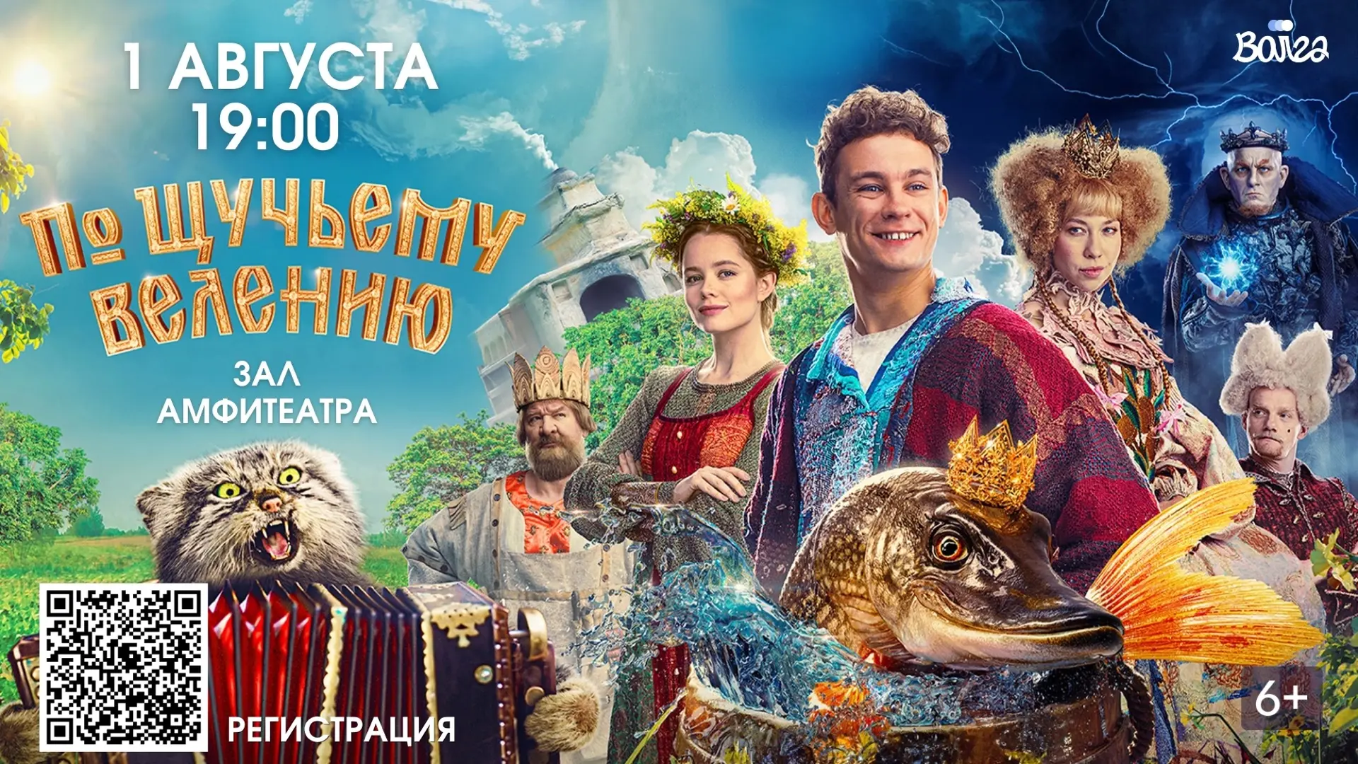СЕМЕЙНЫЙ КИНОПОКАЗ🎞

В эту субботу в зале Амфитеатра состоится показ семейного фильма-сказки «По щу