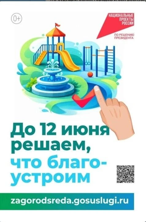 Голосуйте за проекты благоустройства Давлекановского района!
Стартовало онлайн-голосование по отбору