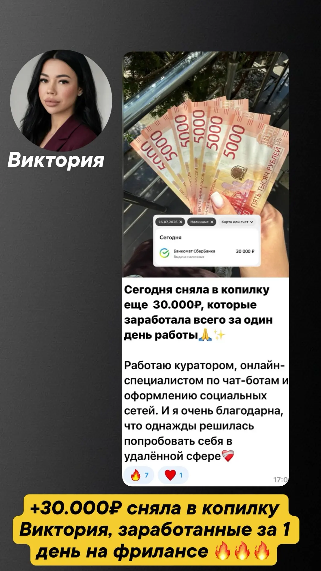 Представь: Поработала 1 день онлайн, а на твоем счету уже +30.000 ₽!🔥🔥🔥